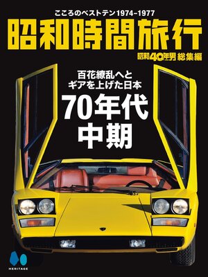 『昭和40年男』総集編シリーズ - Magazine